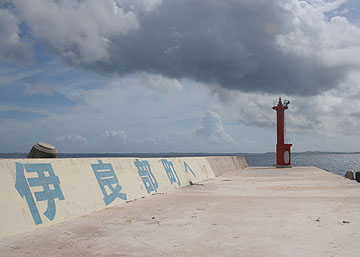 佐良浜港北第一防波堤灯台